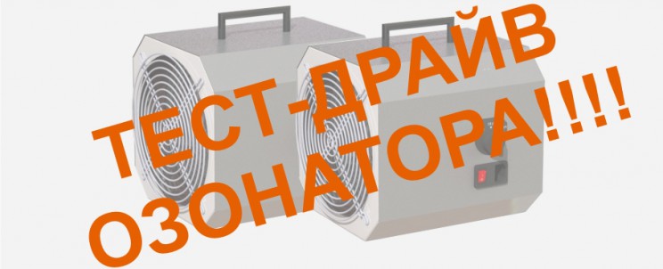 Тест-драйв